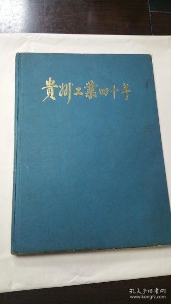 書香傳黔韻 貴州龍二十四書香文化傳播有限責任公司在孔夫子舊書網的文脈之旅